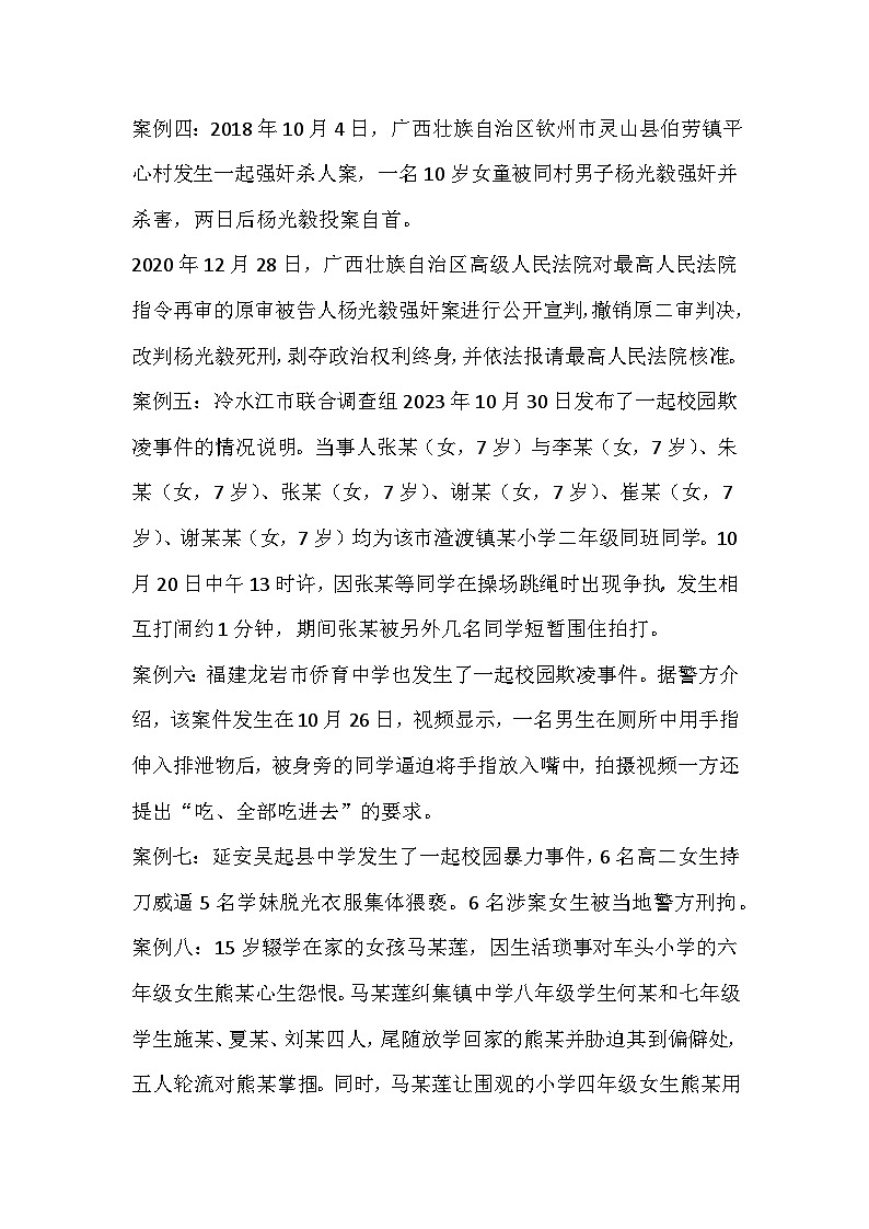 拒绝校园欺凌主题班会教案第3页