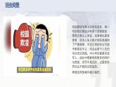 向校園欺凌說“不”主題班會課件PPT