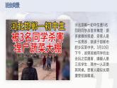 向校園欺凌說“不”主題班會課件PPT