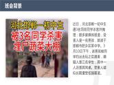 向校园欺凌说“不”主题班会课件PPT