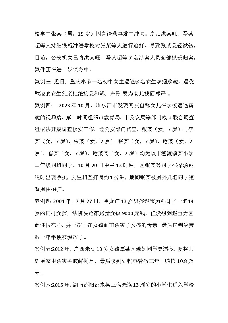 拒绝校园欺凌主题班会的教案02
