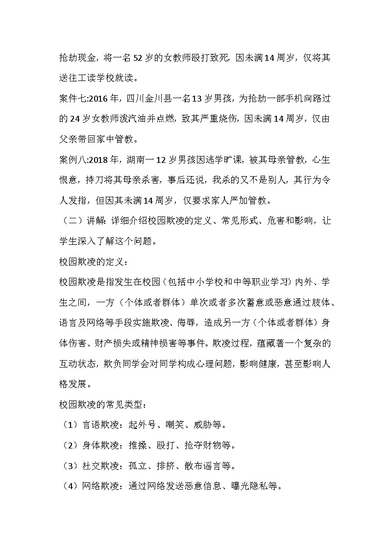 拒绝校园欺凌主题班会的教案03