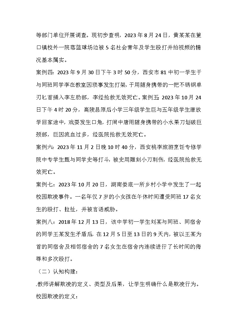 反校园欺凌主题班会教案第2页
