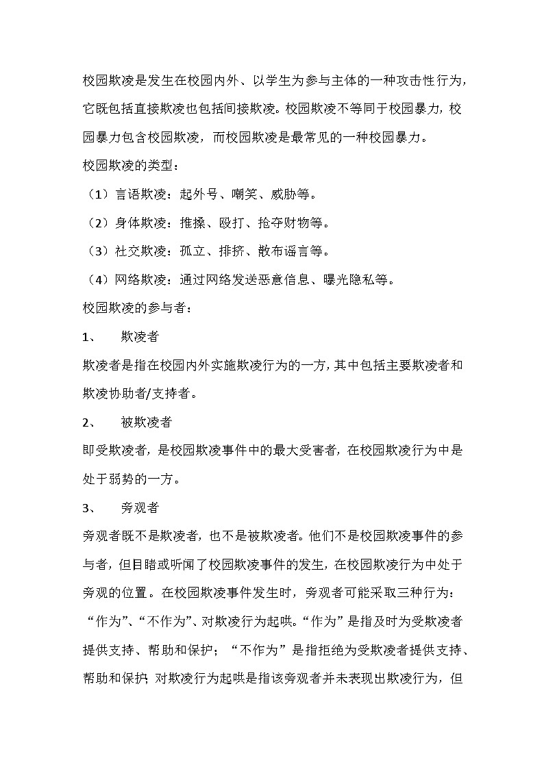 反校园欺凌主题班会教案第3页