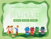 植樹與垃圾分類世界環(huán)境日PPT模板