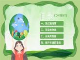 植樹與垃圾分類世界環(huán)境日PPT模板
