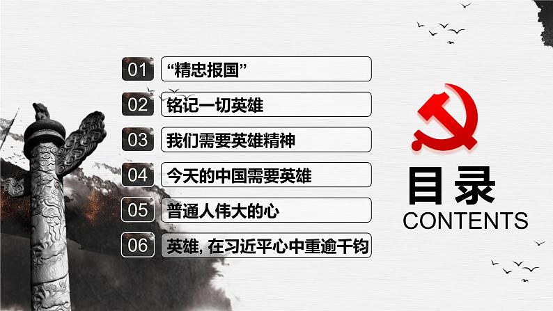 英雄情怀崇尚英雄●精忠报国PPT模板02