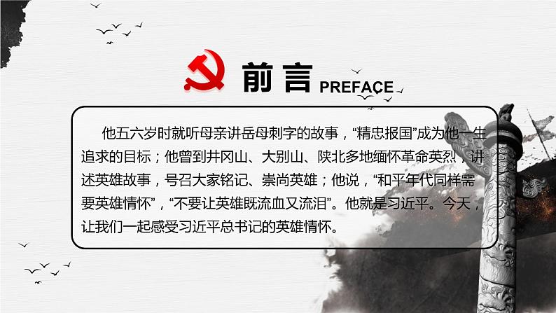 英雄情怀崇尚英雄●精忠报国PPT模板03