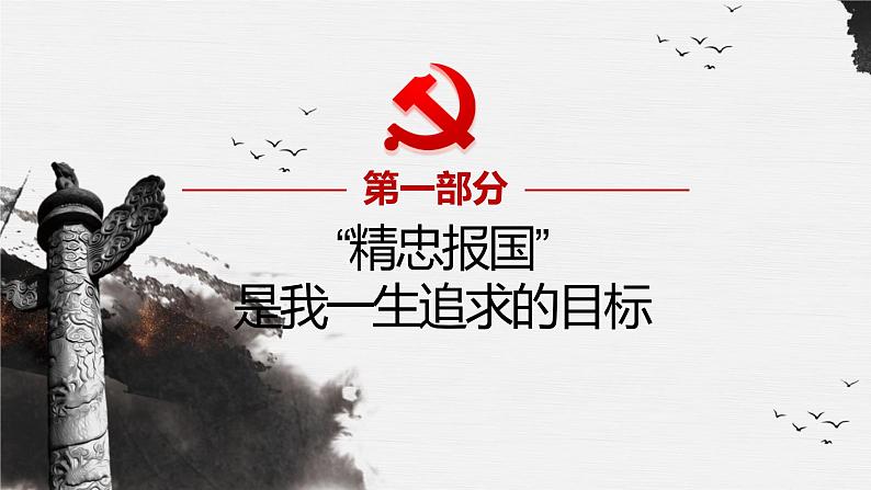 英雄情怀崇尚英雄●精忠报国PPT模板04