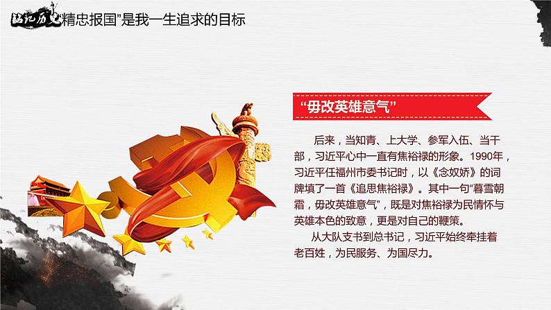 英雄情怀崇尚英雄●精忠报国PPT模板07