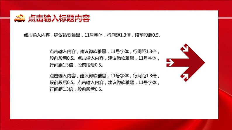 红色党政聚焦两会党课ppt模板第8页