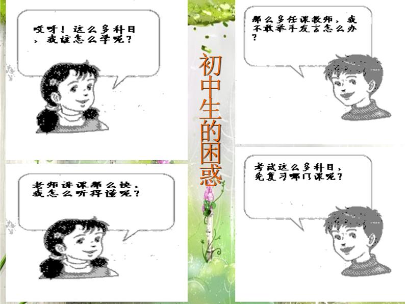 如何学会学习主题班会课件02