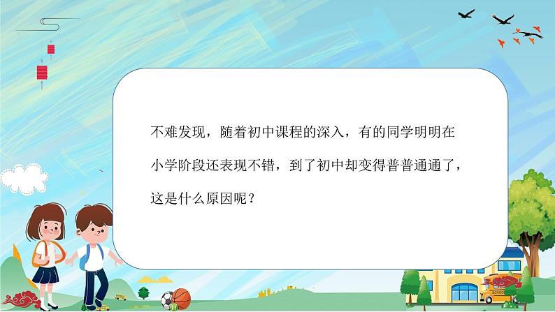 如何应对初中学习的变化？班会课件03