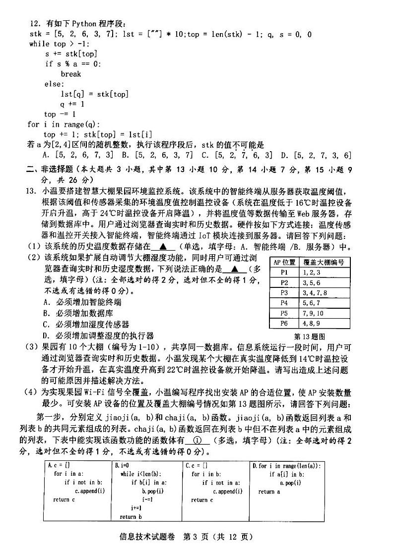 2024温州高三下学期3月第二次适应性考试（二模）技术PDF版含答案第3页