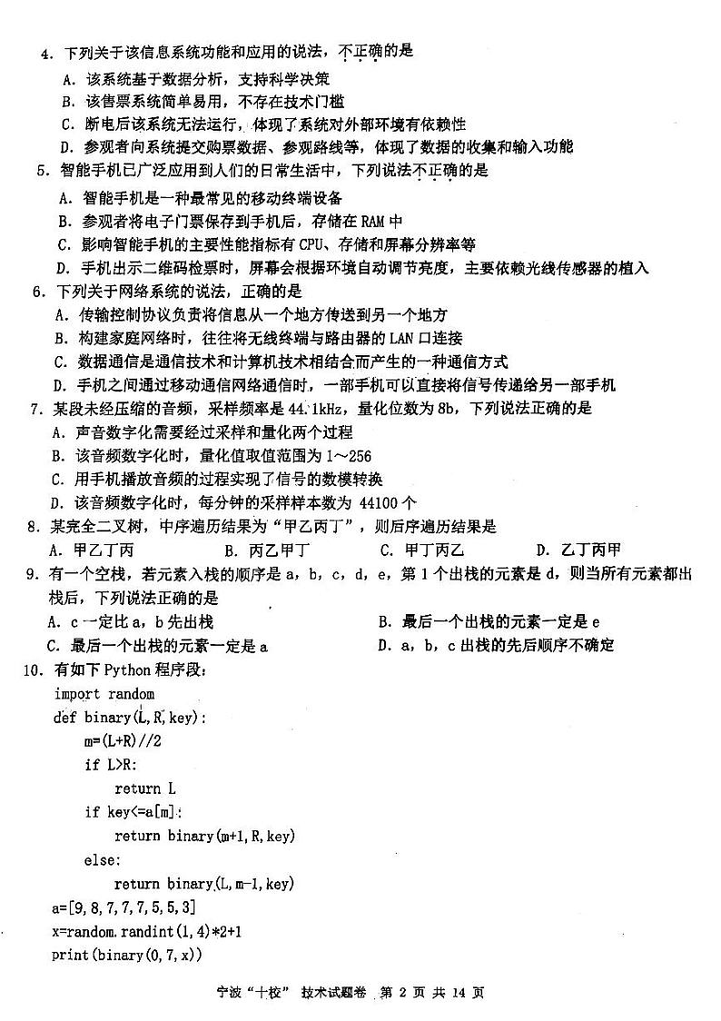 2024宁波十校联盟高三下学期3月联考试题（二模）技术PDF版含答案02