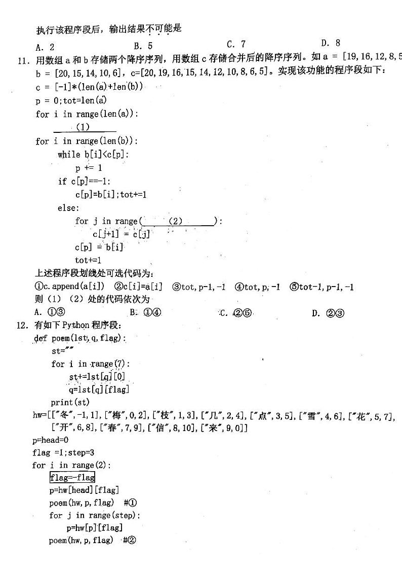 2024宁波十校联盟高三下学期3月联考试题（二模）技术PDF版含答案03