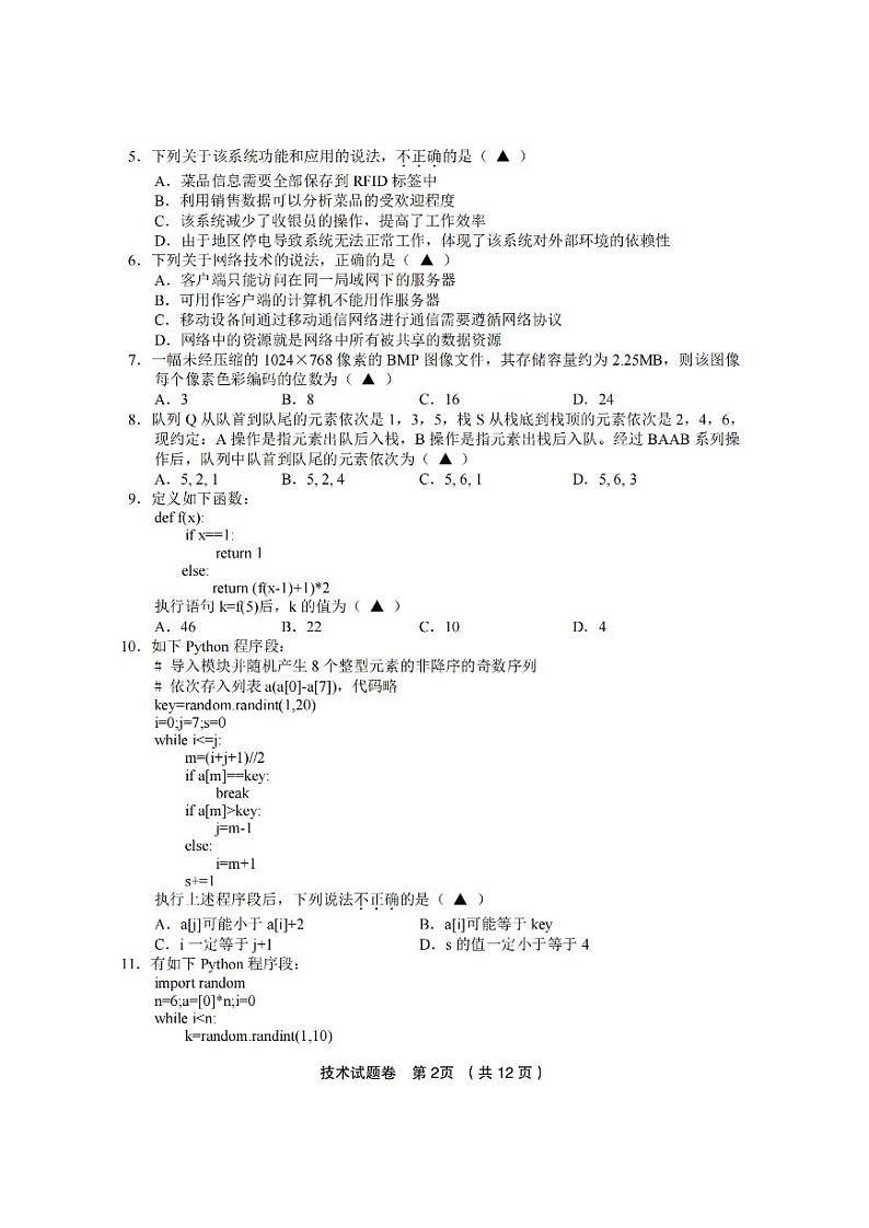 2024浙江省金丽衢十二校高三下学期3月第二次联考试题（二模）技术PDF版含答案02