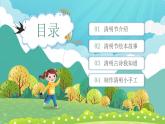 浓情清明，浸润童心-2024年清明节主题班会课件PPT
