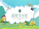 浓情清明，浸润童心-2024年清明节主题班会课件PPT