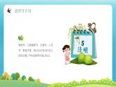 浓情清明，浸润童心-2024年清明节主题班会课件PPT