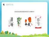 浓情清明，浸润童心-2024年清明节主题班会课件PPT
