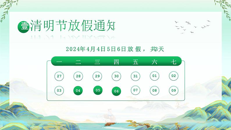 清明节放假通知及清明节假期安全-2024年清明节小学生主题班会课件PPT04