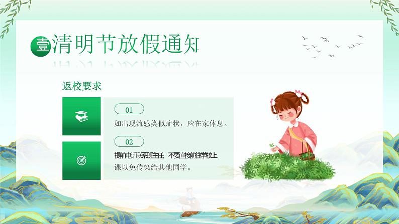 清明节放假通知及清明节假期安全-2024年清明节小学生主题班会课件PPT05