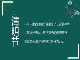 清明节假期安全教育主题班会-2024年清明节主题班会课件PPT