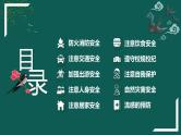 清明节假期安全教育主题班会-2024年清明节主题班会课件PPT