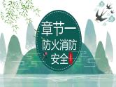 清明节假期安全教育主题班会-2024年清明节主题班会课件PPT