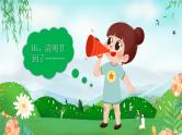 清明节绘本故事--2024年清明节主题班会课件PPT
