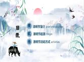 清明节英文介绍-2024年清明节主题班会课件PPT