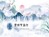 清明节英文介绍-2024年清明节主题班会课件PPT