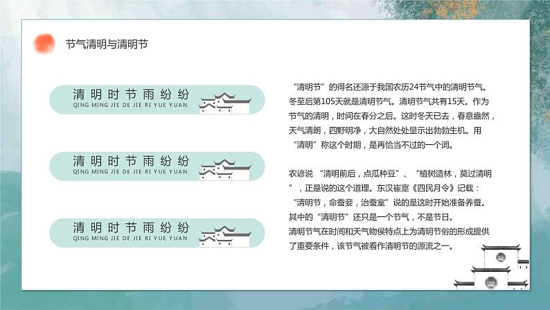 清明时节-2024年清明节主题班会课件PPT06