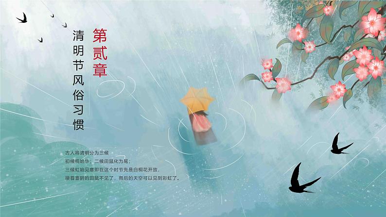 清明时节-2024年清明节主题班会课件PPT07