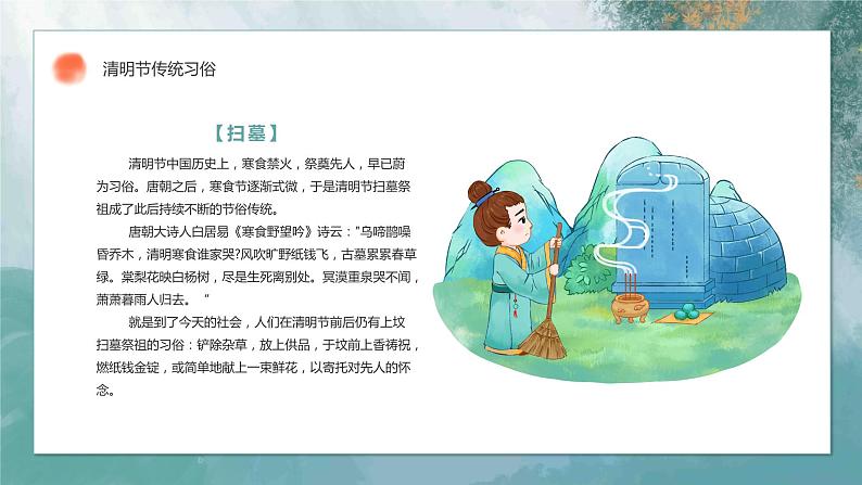 清明时节-2024年清明节主题班会课件PPT08