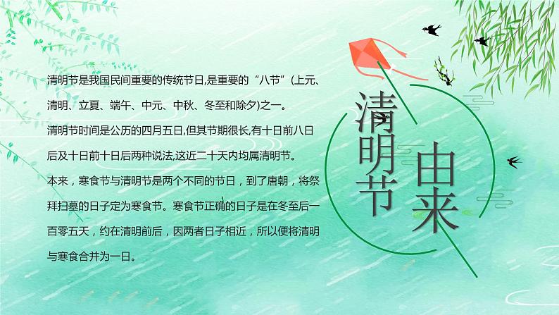 这盛世如您所愿，清明文明祭扫-2024年清明节小学生主题班会课件PPT06