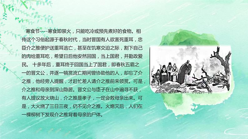 这盛世如您所愿，清明文明祭扫-2024年清明节小学生主题班会课件PPT07