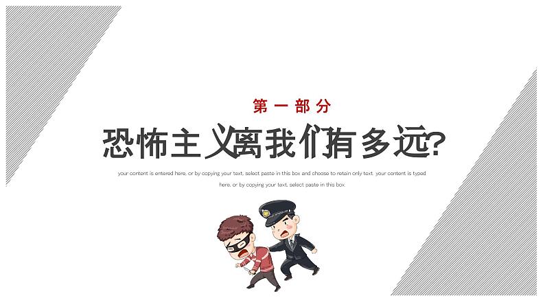 俄罗斯莫斯科州音乐厅严重恐袭事件（带视频）-2024年中学生防暴反恐常识主题班会—反恐106