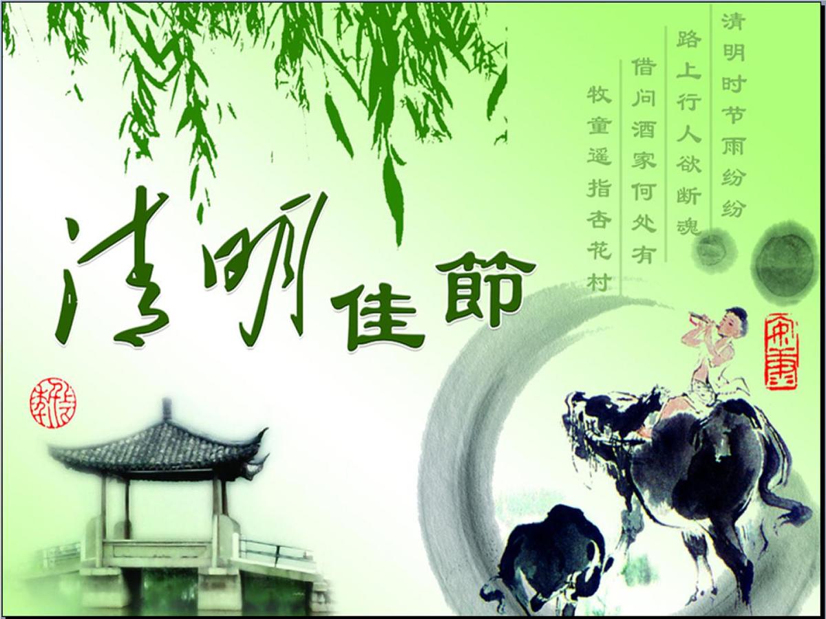 清明节《缅怀革命先烈继承革命遗志》课件第2页