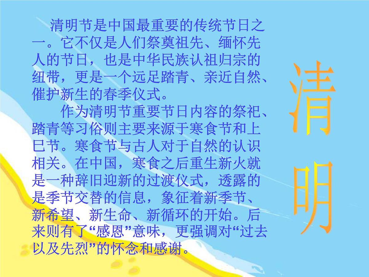 清明节《缅怀革命先烈继承革命遗志》课件第3页