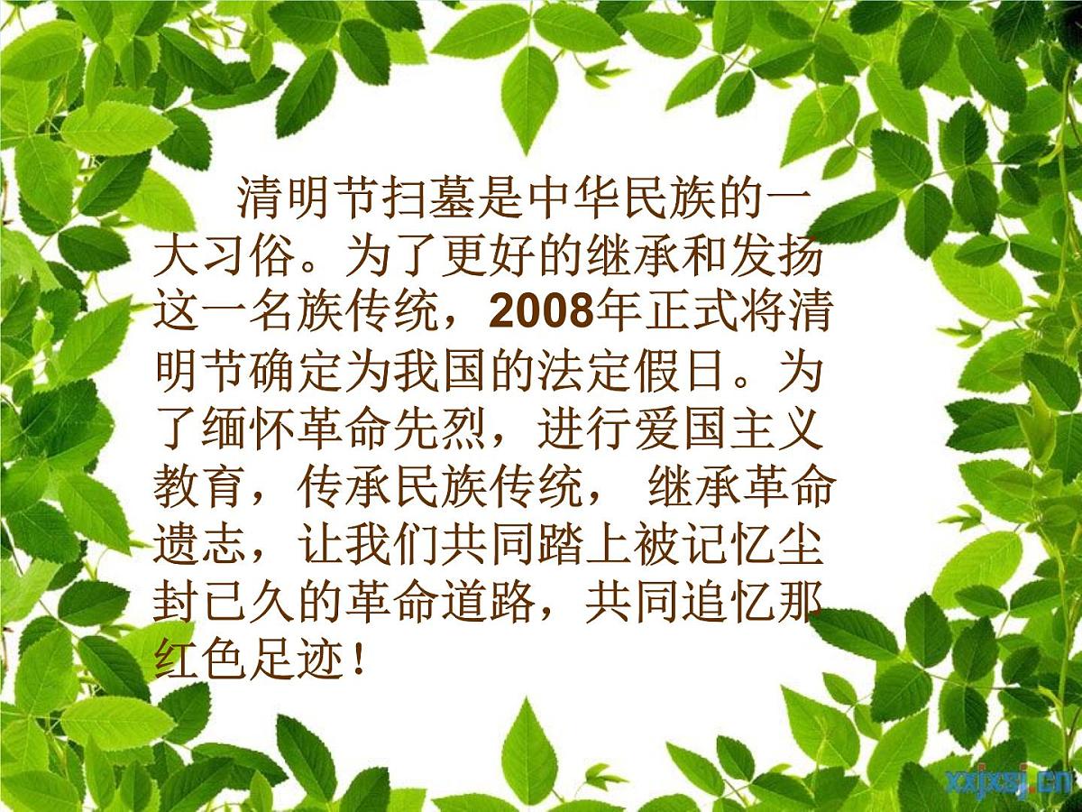 清明节《缅怀革命先烈继承革命遗志》课件第4页
