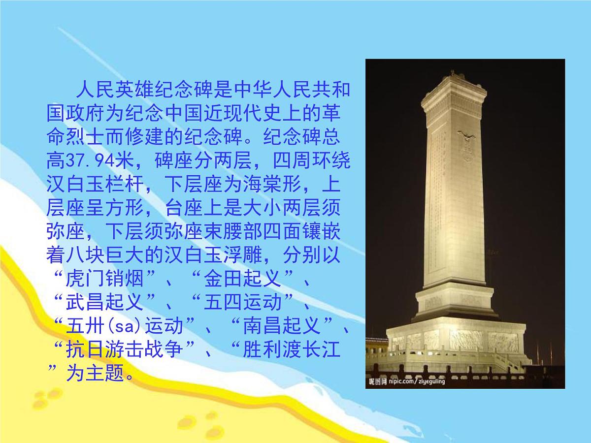 清明节《缅怀革命先烈继承革命遗志》课件第6页