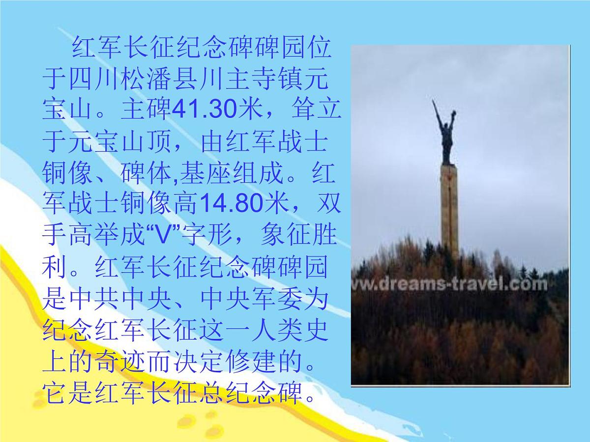 清明节《缅怀革命先烈继承革命遗志》课件第7页
