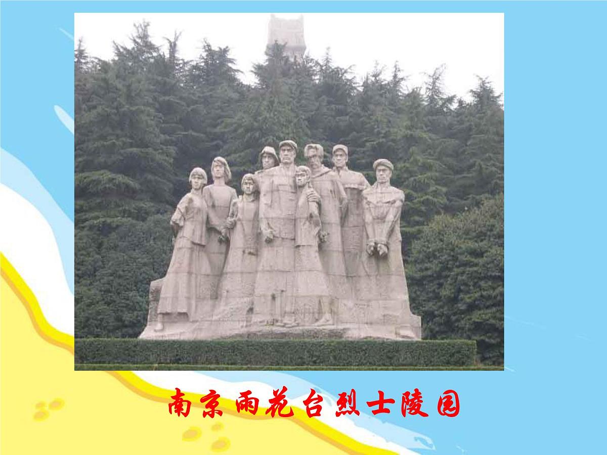 清明节《缅怀革命先烈继承革命遗志》课件第8页