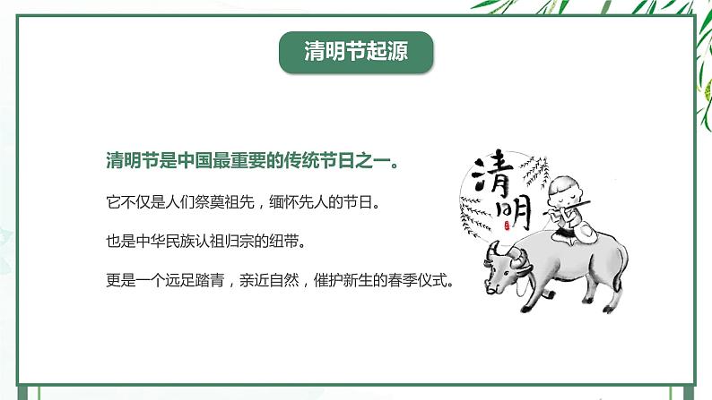 清明节主题班会《清明节缅怀先烈》课件04