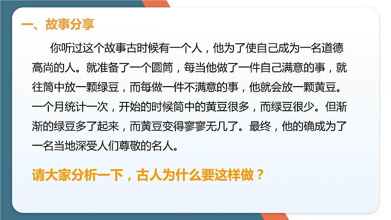 《学会自律  成就未来》小学生自律习惯培养主题班会课件03