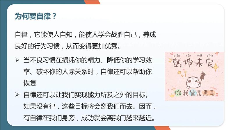 《学会自律  成就未来》小学生自律习惯培养主题班会课件05
