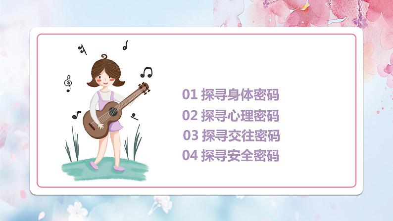 青春期女生讲座 课件02