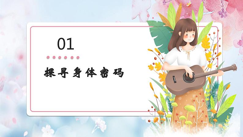 青春期女生讲座 课件03